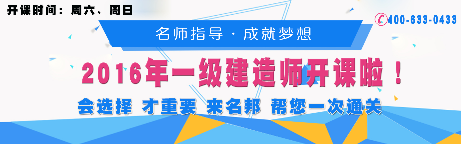 2016年一级建造师开课啦