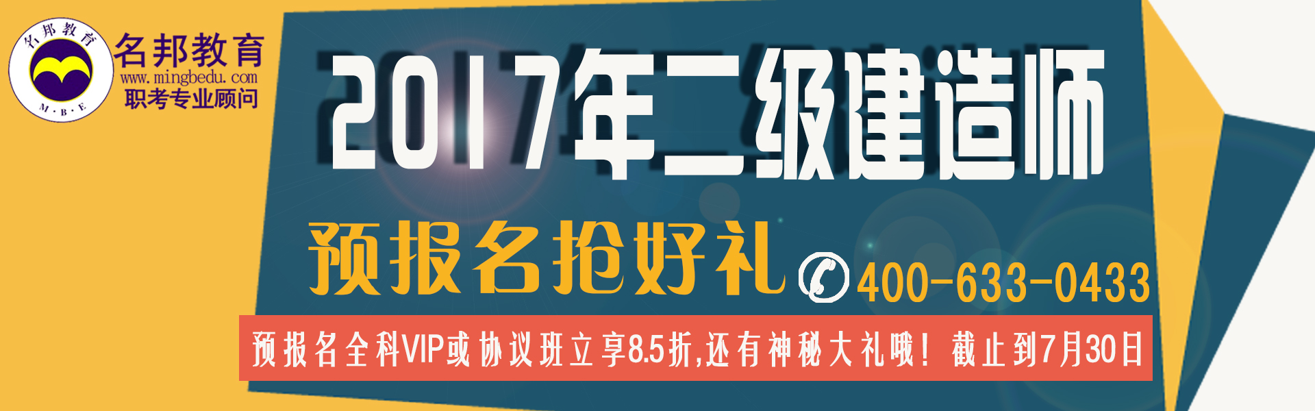 2017年二建预报名